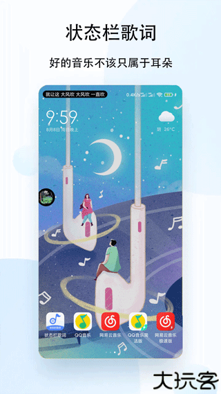 状态栏歌词