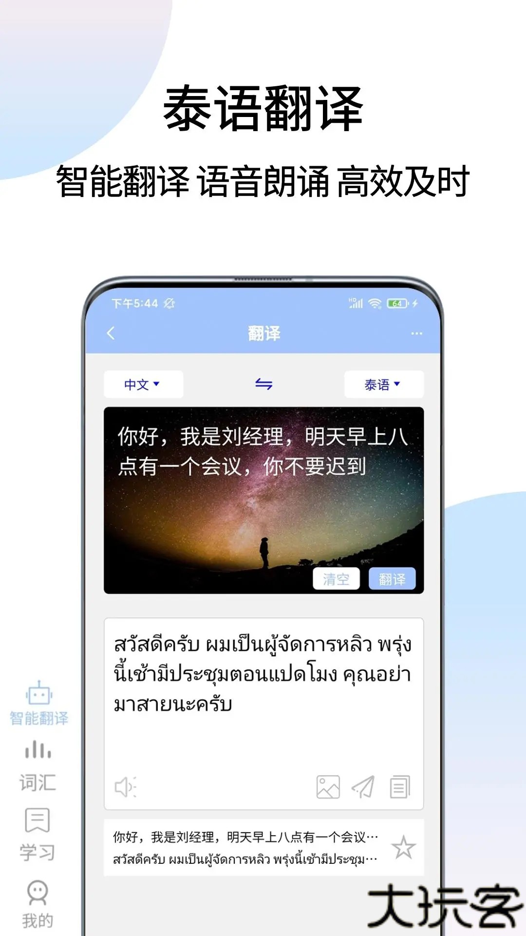 泰语翻译通