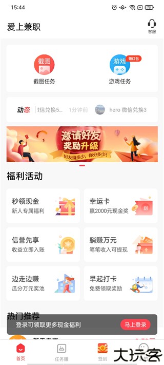 爱兼职