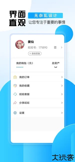 旺旺商聊