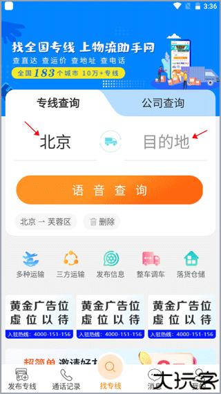 物流助手