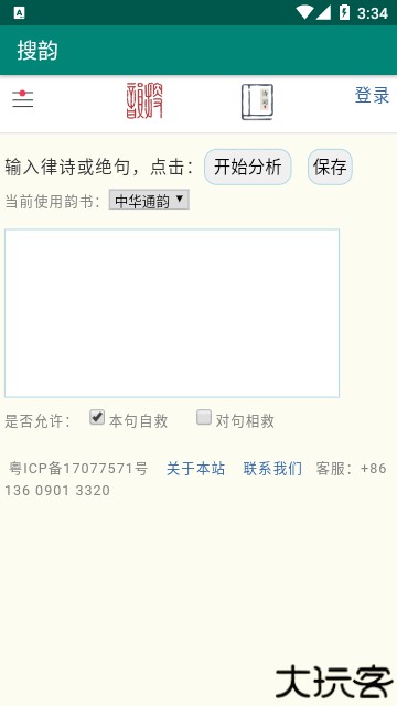 律诗校验