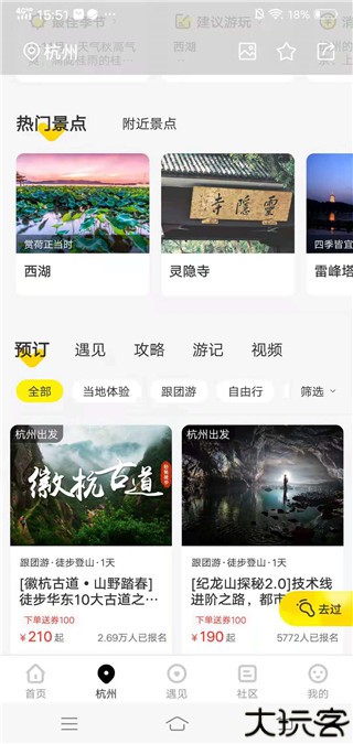 游侠客旅游