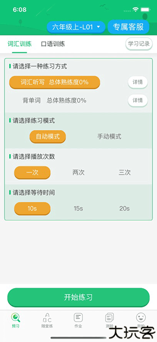 外语通小学版