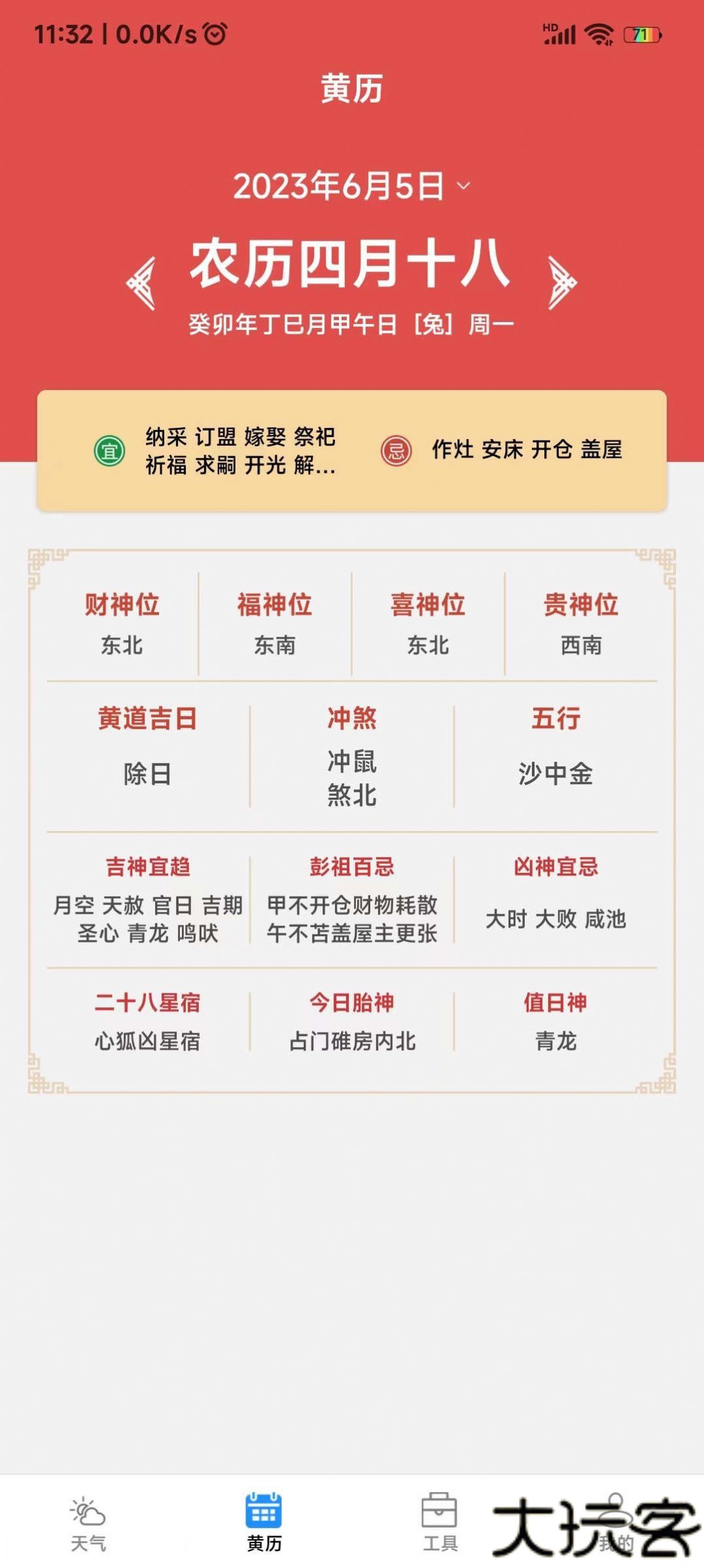 致胜天气
