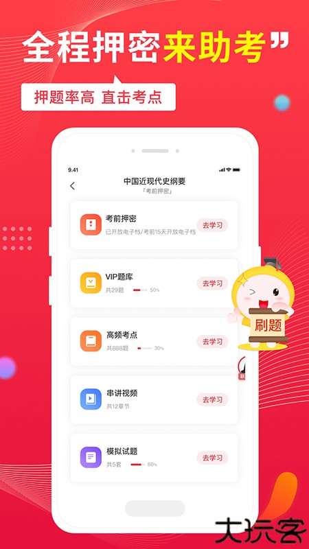 自考笔果题库2025