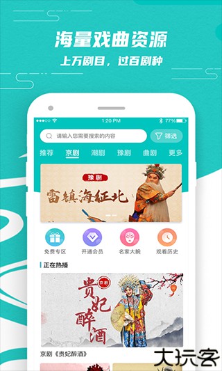 梨园行戏曲