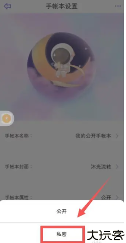 星光手帐