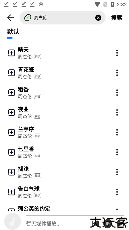 DX云音乐