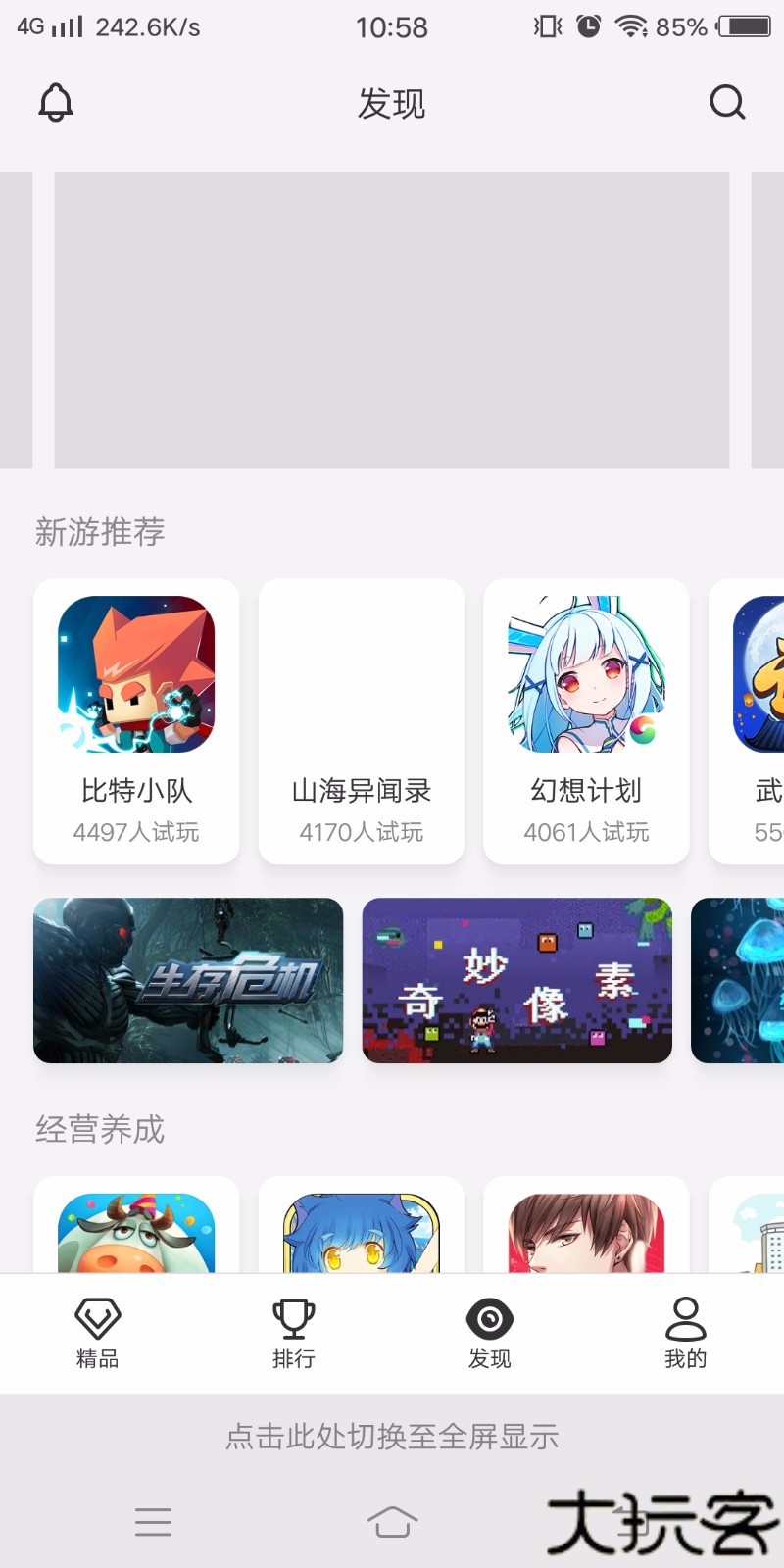 瞬玩族app官方版最新版
