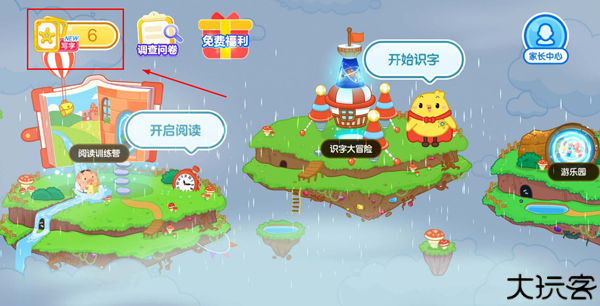 叫叫识字