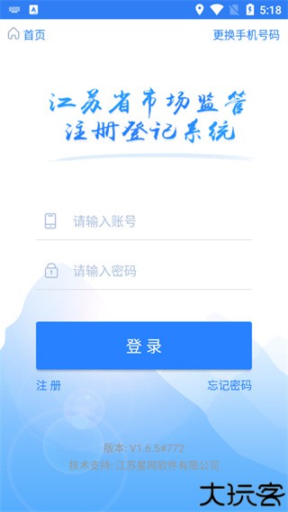 江苏市监注册登记