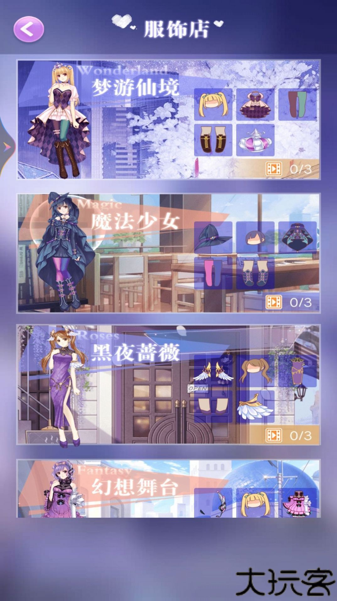 美少女换装舞会