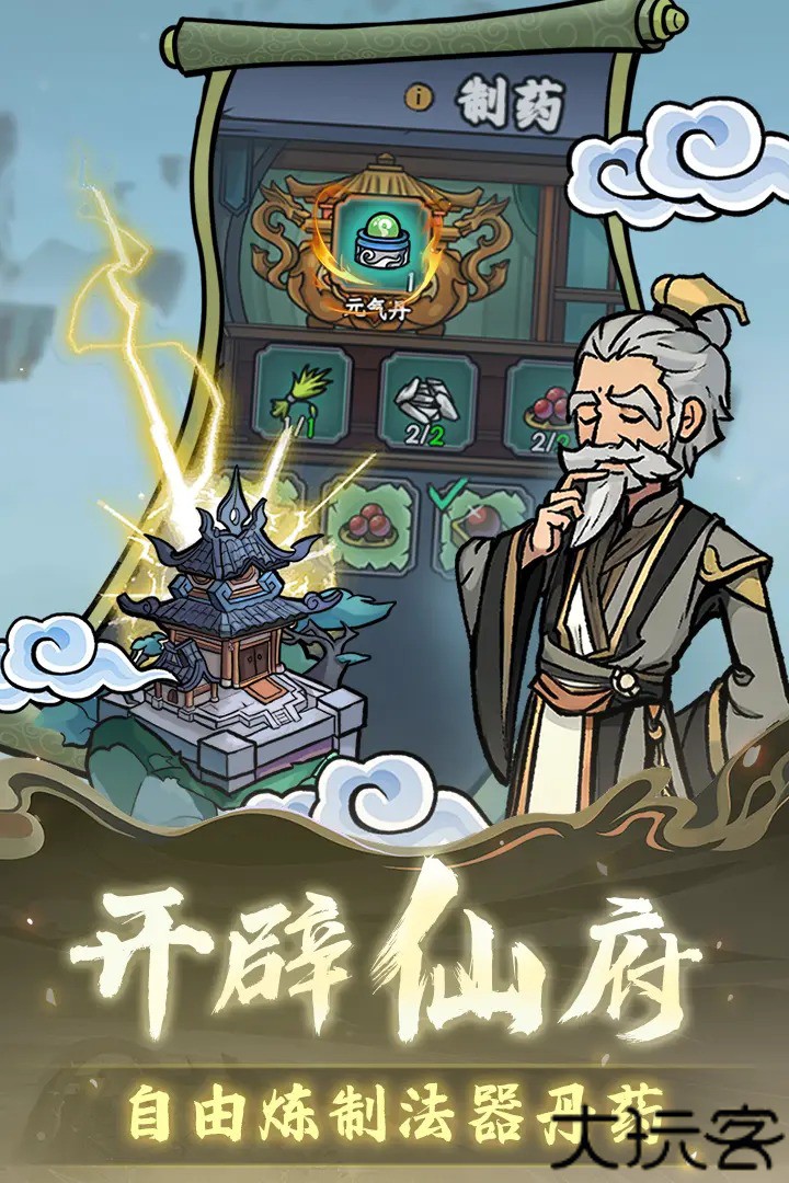 修仙奇谭