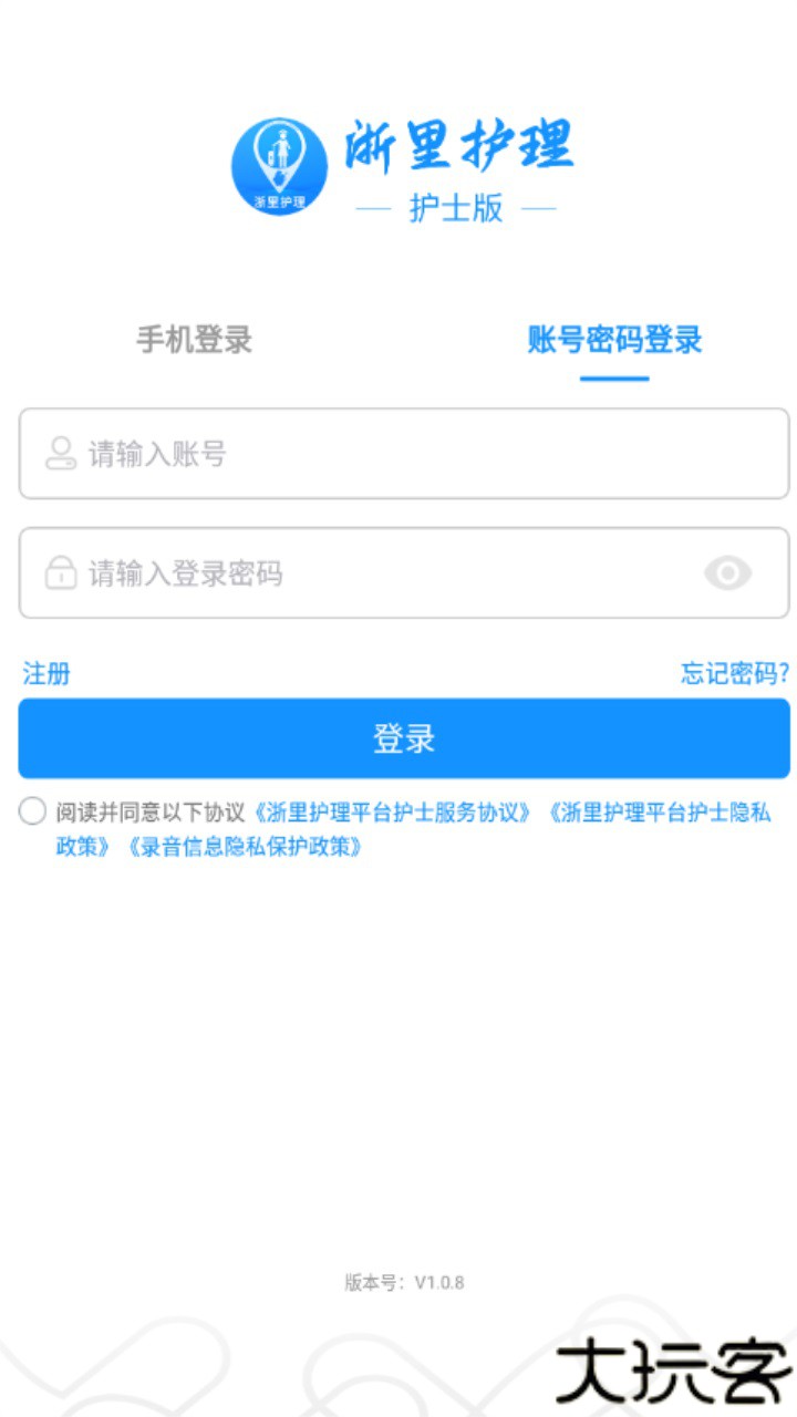 浙里护理护士版