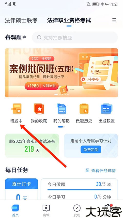 竹马法考app