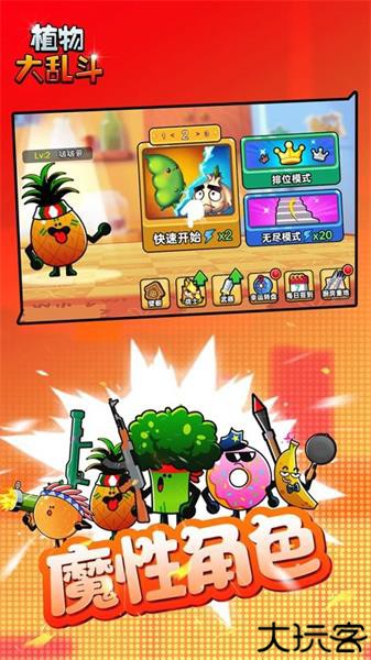 植物大乱斗