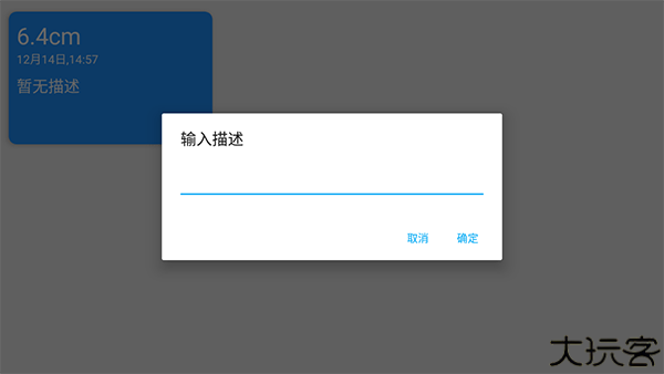 掌上尺子