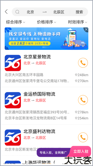 物流助手