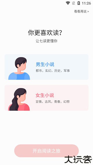 七读小说