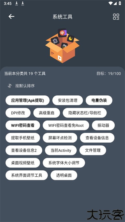 神奇工具箱app