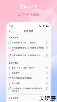 甜蜜聊天话术库