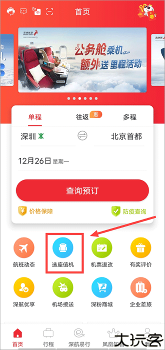 深圳航空