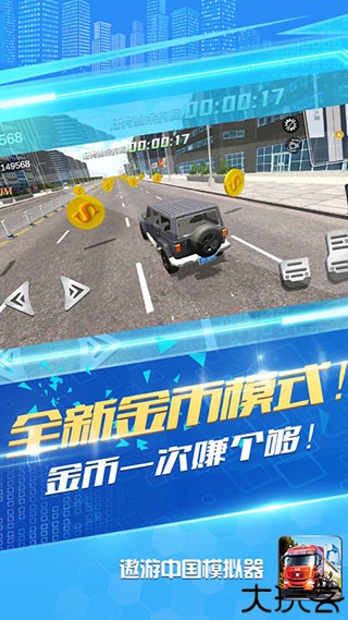 遨游中国模拟器