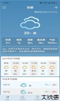 易播天气