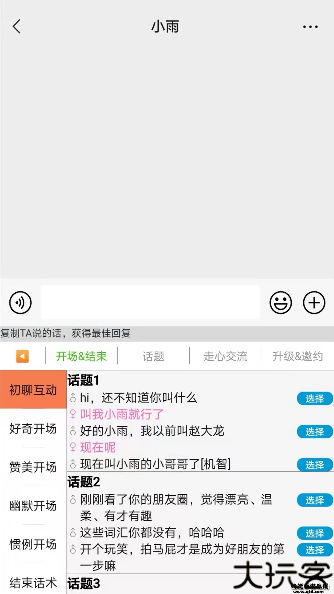 高情商输入法
