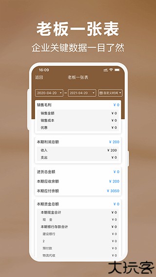 管家婆易指开单