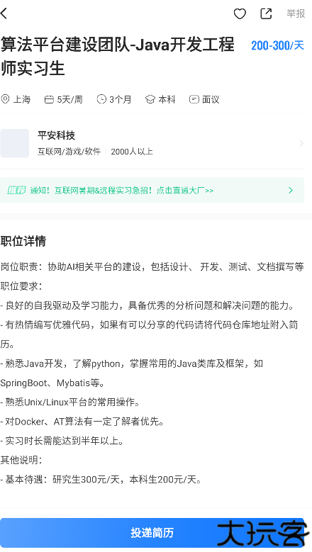 实习僧
