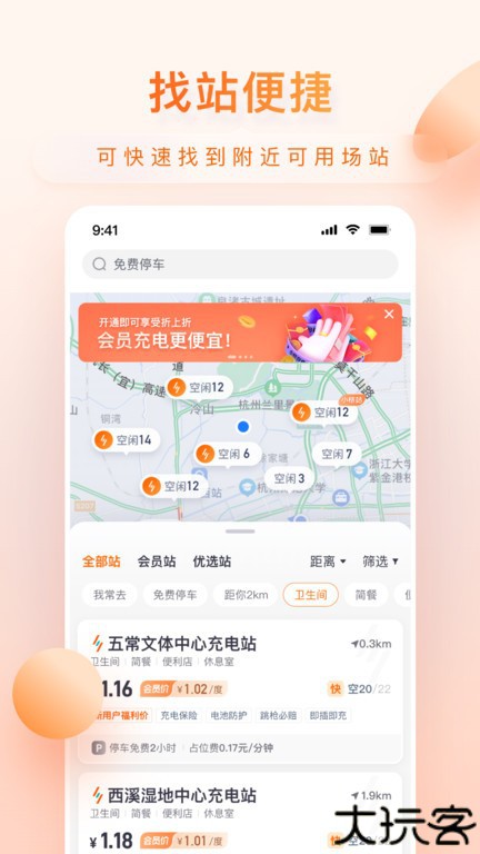 小桔充电