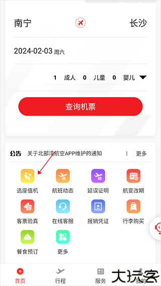 北部湾航空