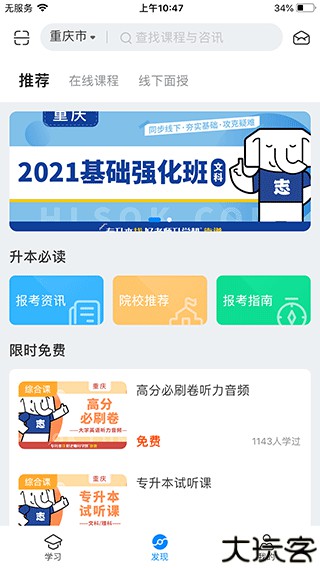 好老师升学帮