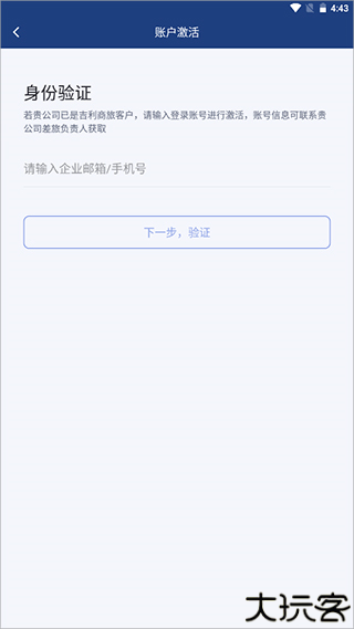 吉利商旅Pro