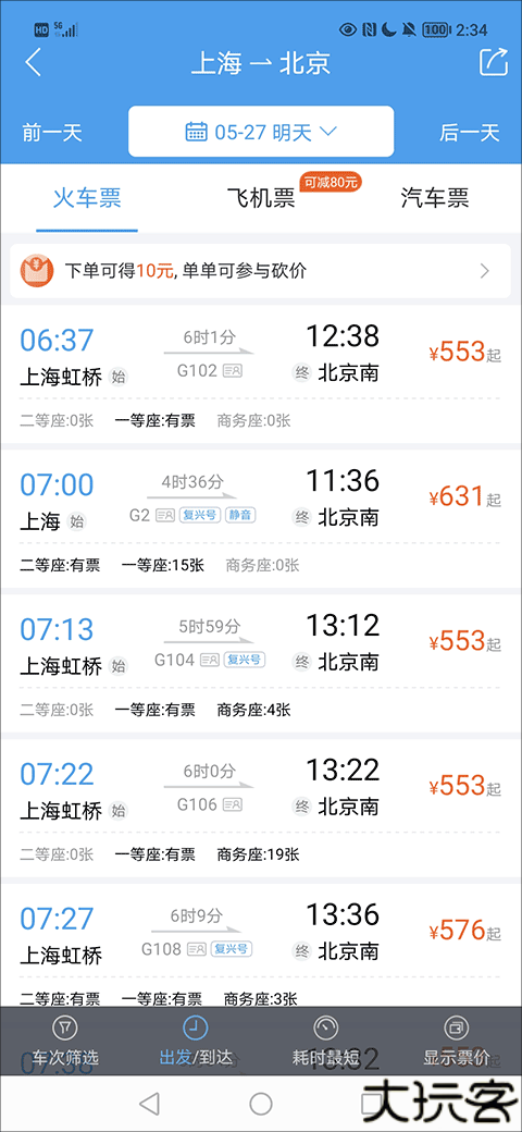 114票务机票