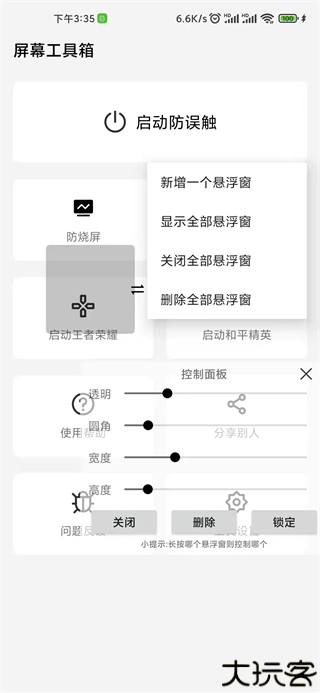 屏幕工具箱