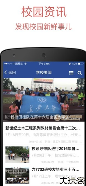 长安大学