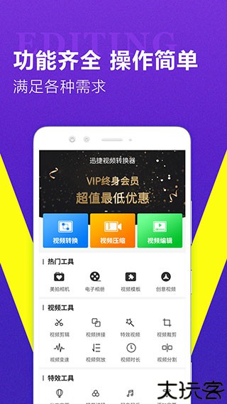 迅捷视频转换器