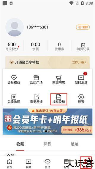 南方周末