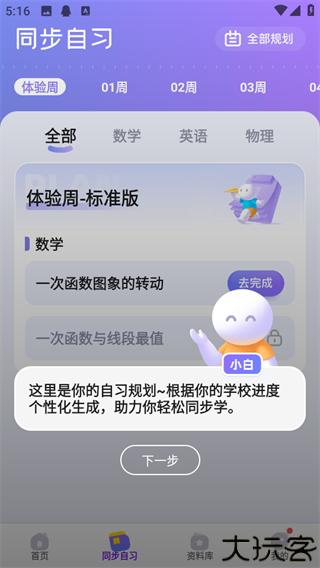 海豚AI学