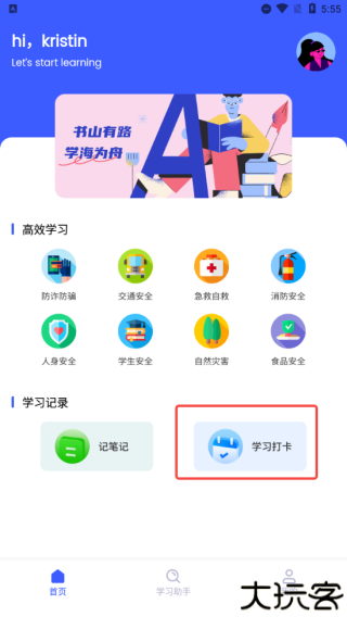 慧知行