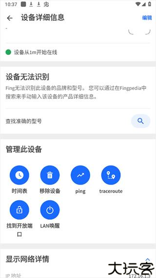 fing网络扫描仪