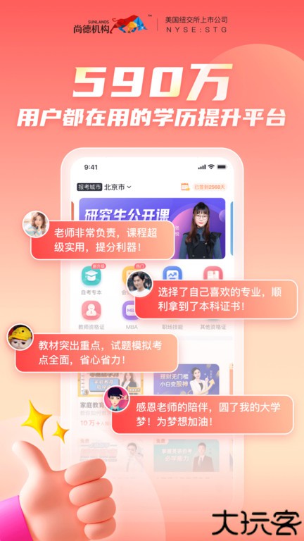 尚德机构