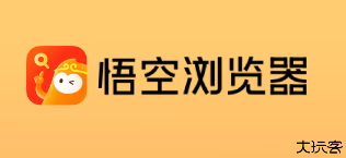 悟空浏览器app