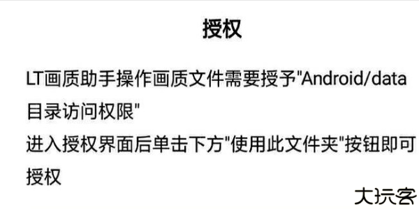 LT画质助手