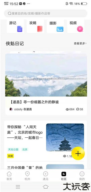 游侠客旅游