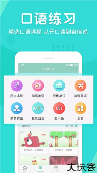 英语口语外教网