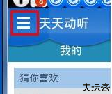 天天动听